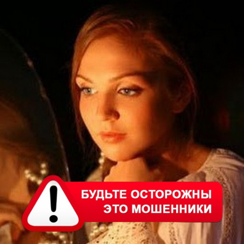 Злата Архипова +79852189312 в Трубчевске – это мошенники